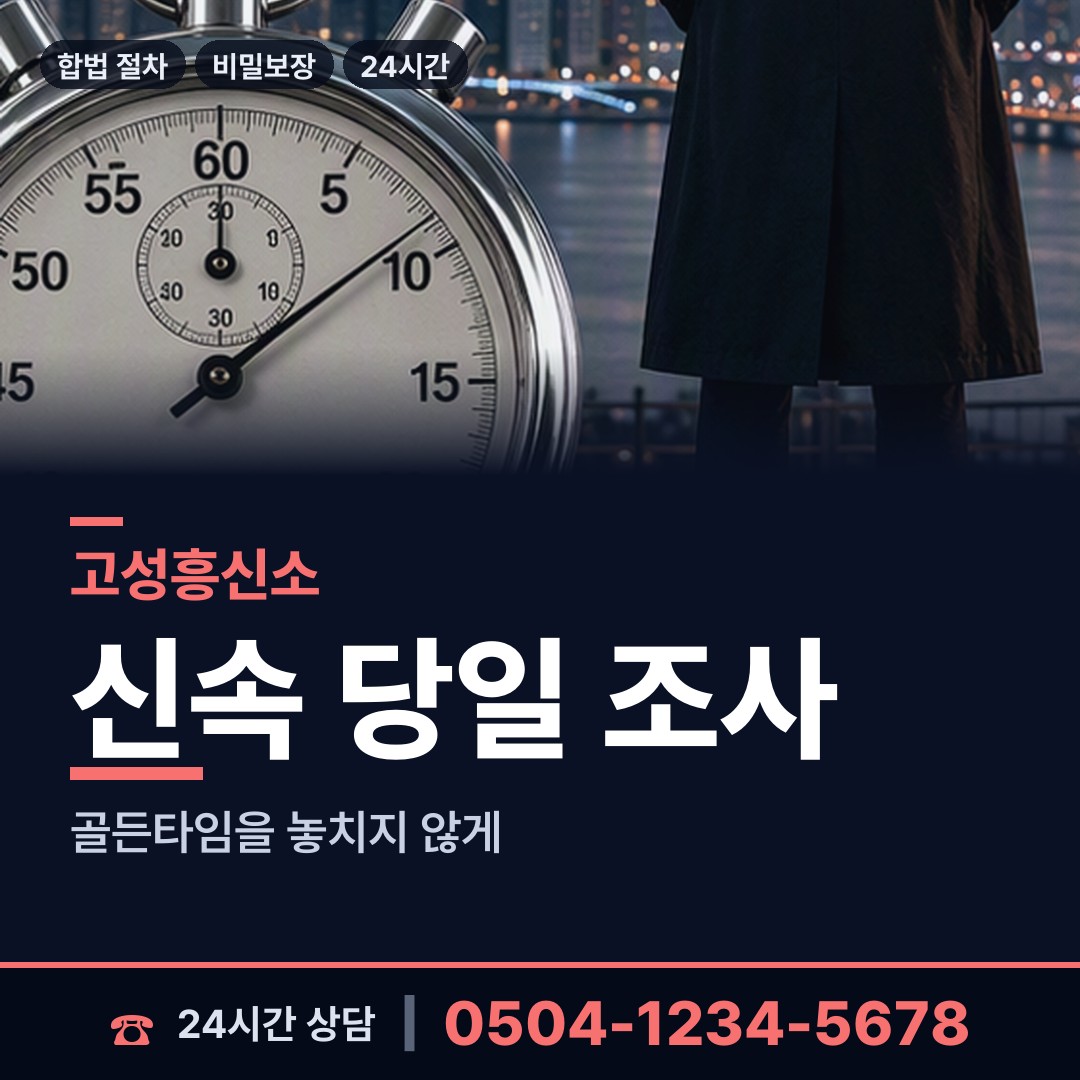 고성 토성면 실거주지확인 상담 안내