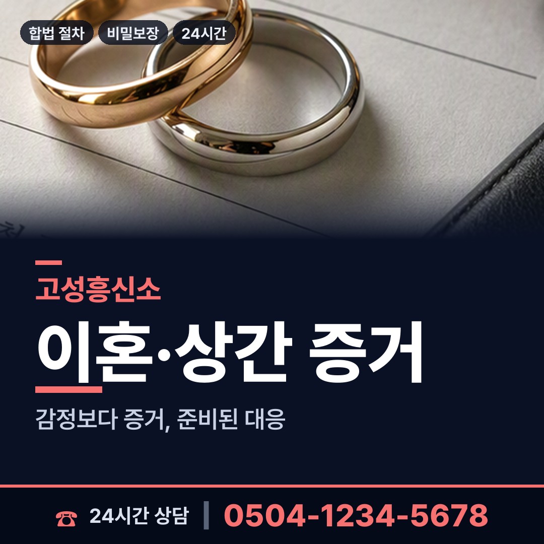 고성 토성면 배경조사 상담 안내