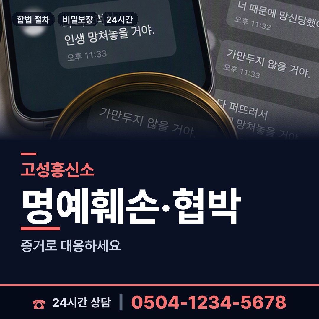 고성 토성면 배우자불륜 상담 안내