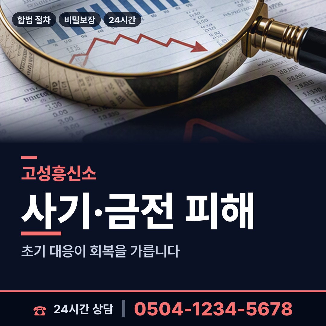 고성 토성면 탐정업체 상담 안내
