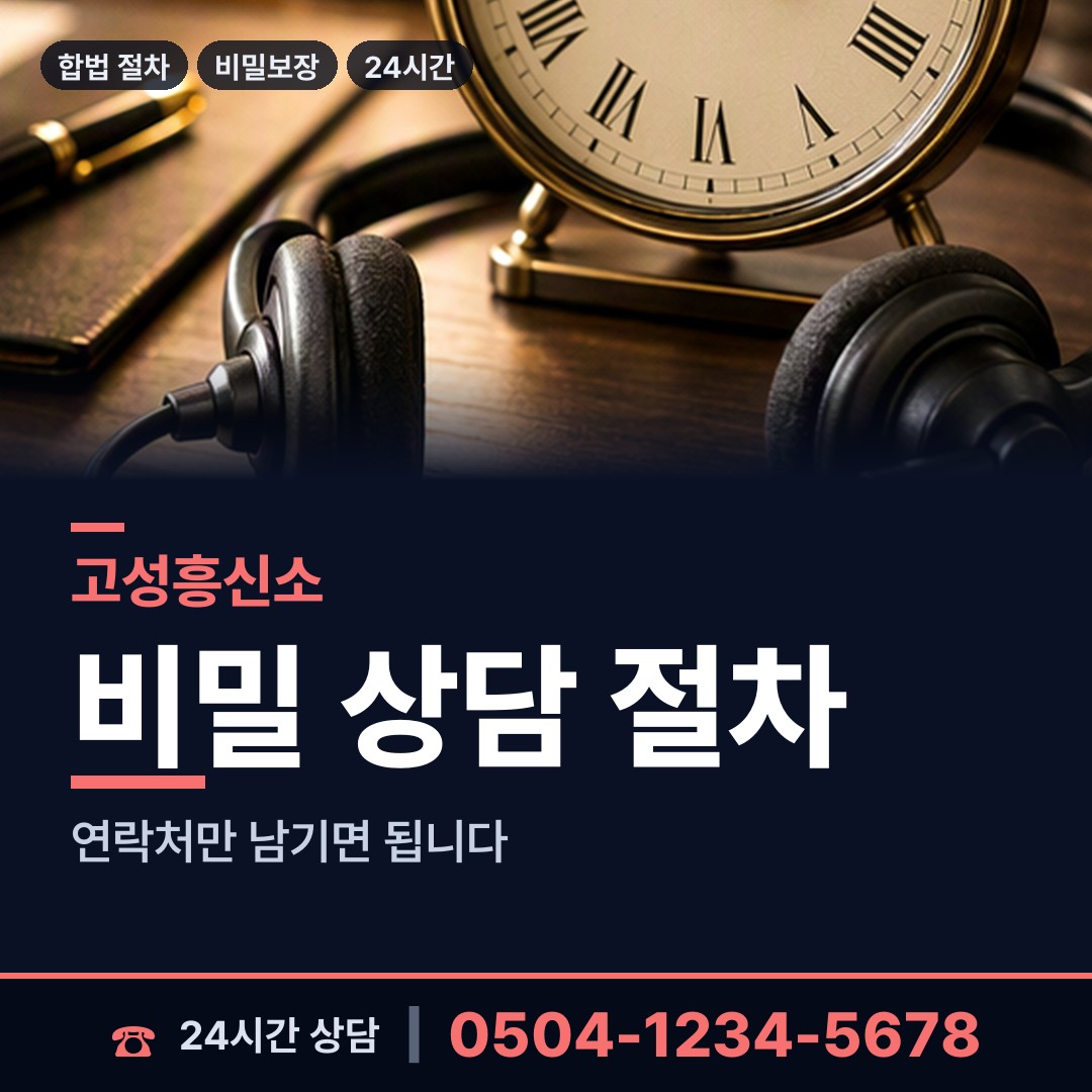 고성 토성면 이혼준비 상담 안내