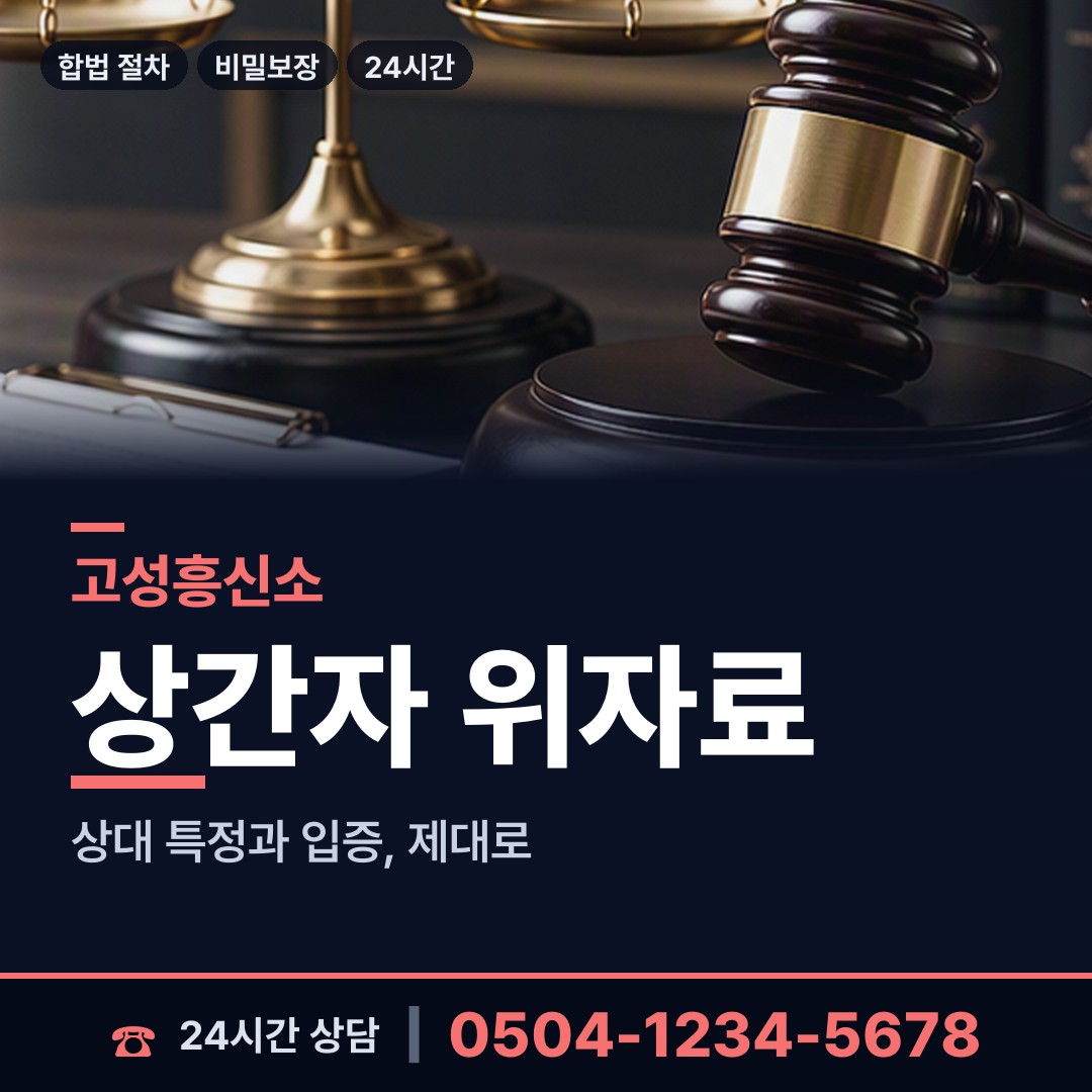 고성 토성면 기업탐정 상담 안내